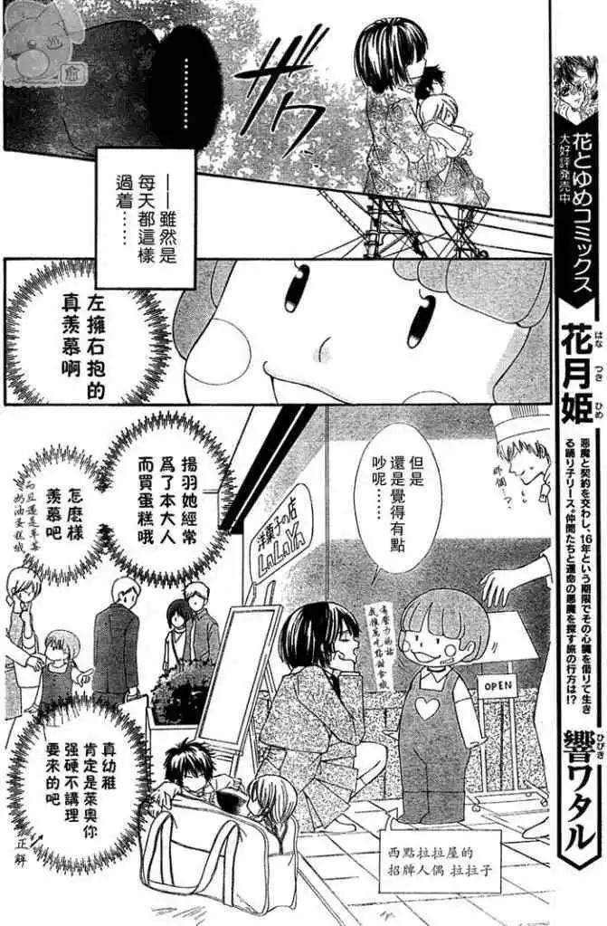 人形美少年 - 第02回 - 1
