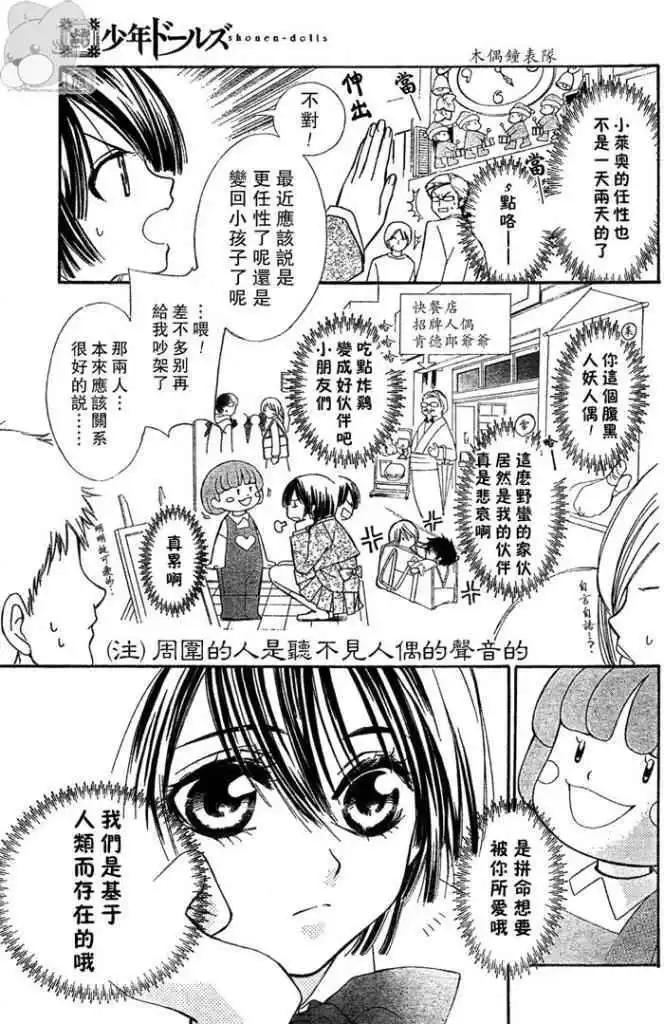 人形美少年 - 第02回 - 2