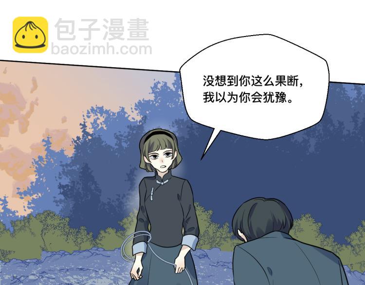 人形鯢 - 25話 幫手(1/2) - 2