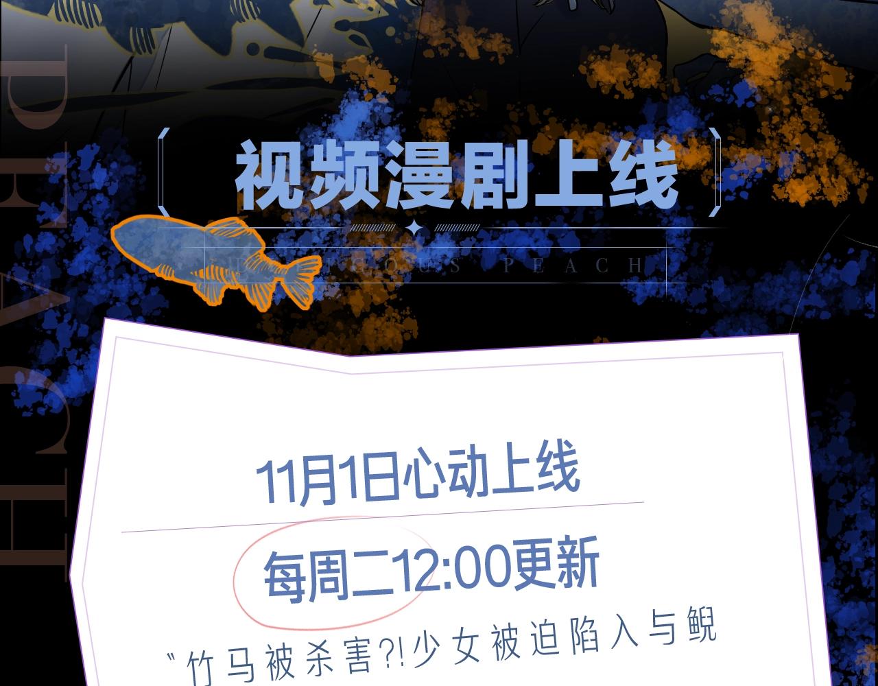 《人形鲵》视频漫剧上线！-第54话