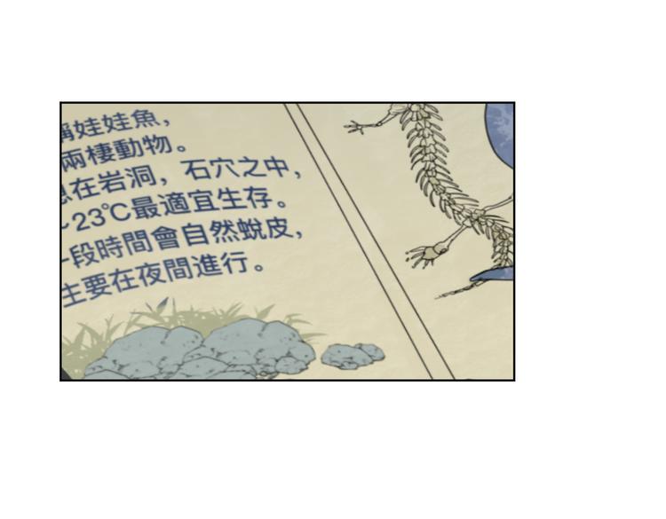 人形鯢 - 第七話 陷阱(2/3) - 7