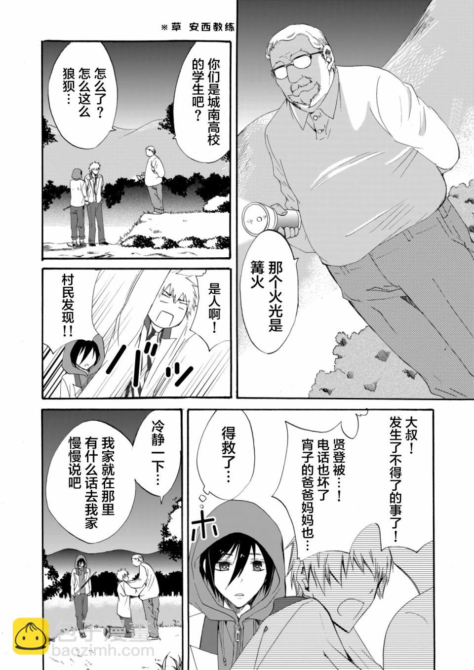 人形峠 - 第06話 - 4