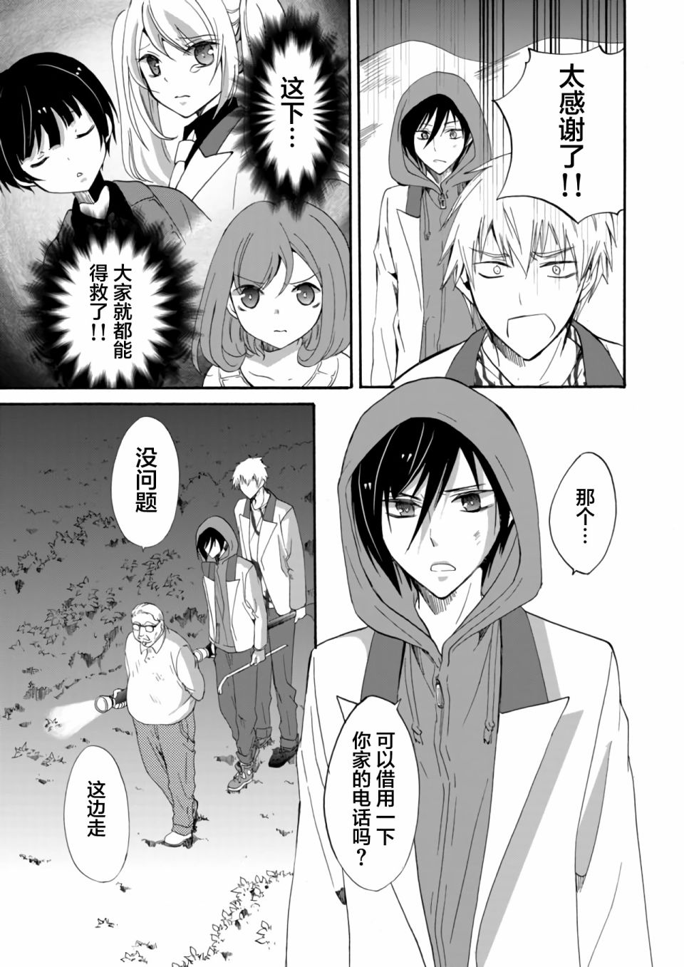 人形峠 - 第06話 - 1