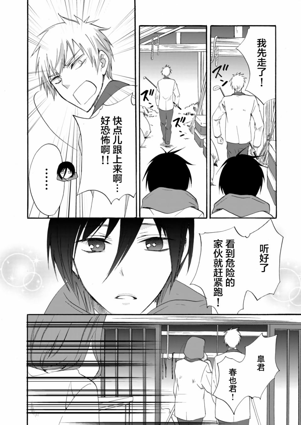 人形峠 - 第06話 - 4