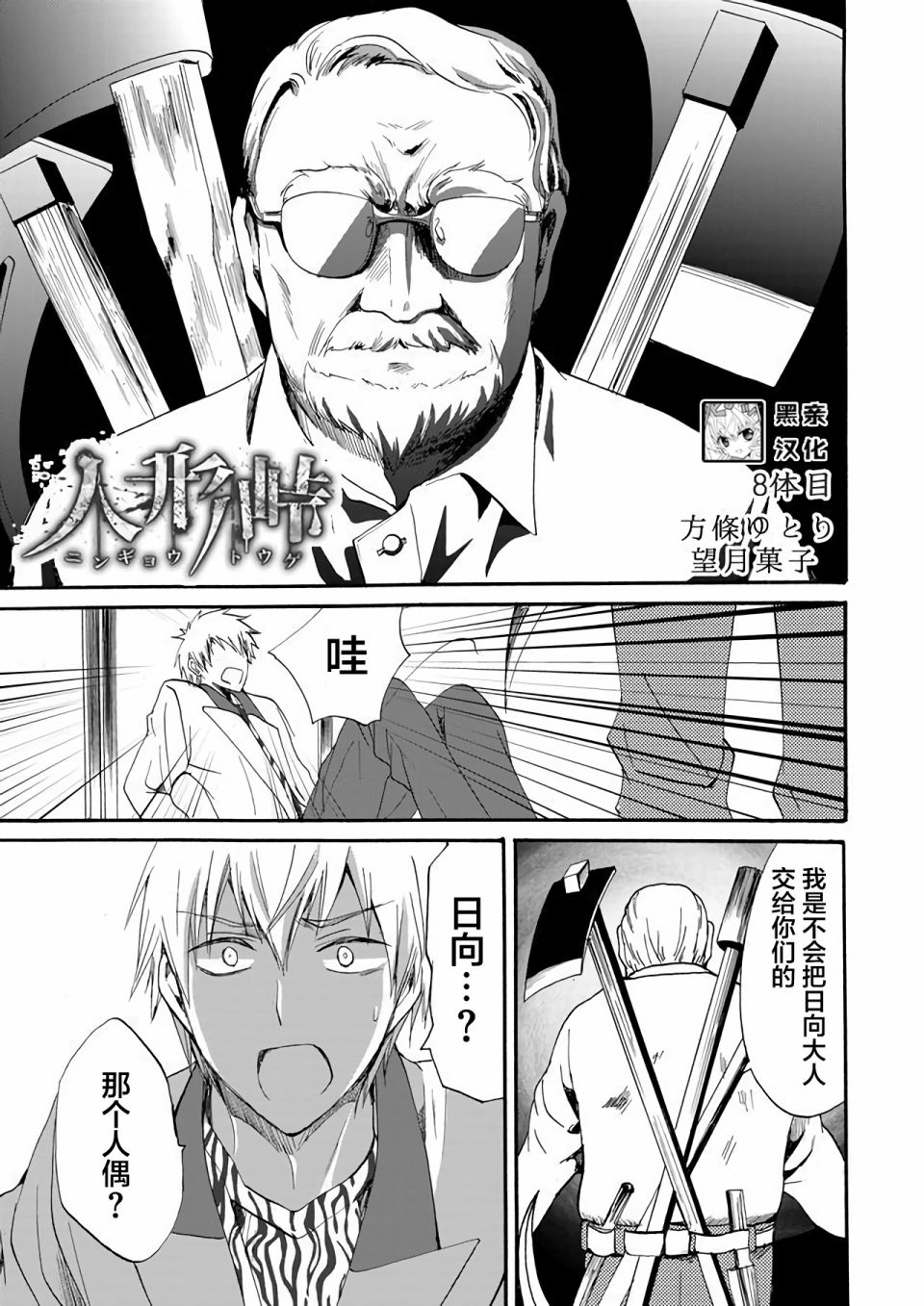 人形峠 - 第08話 - 1