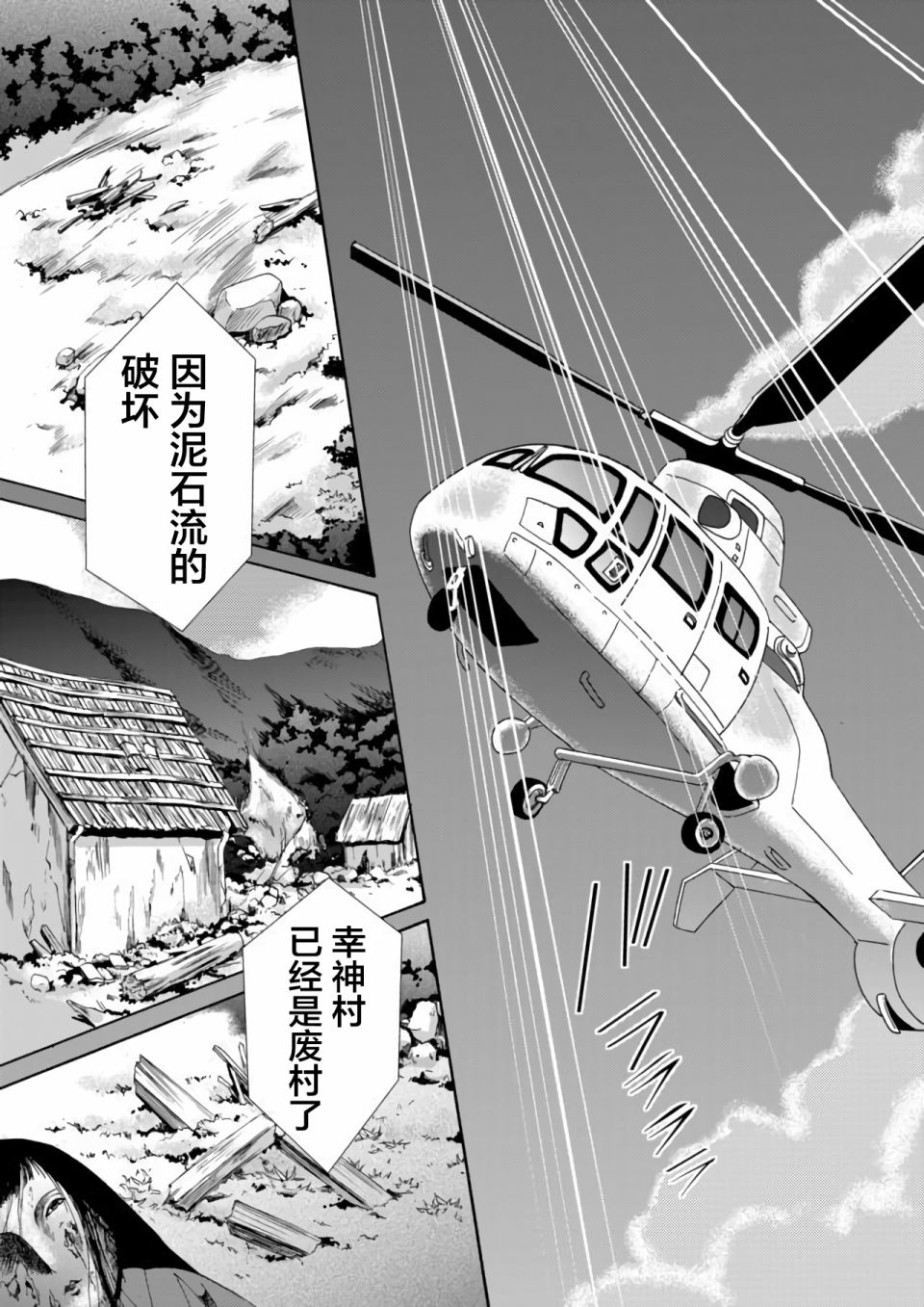 人形峠 - 第08話 - 1