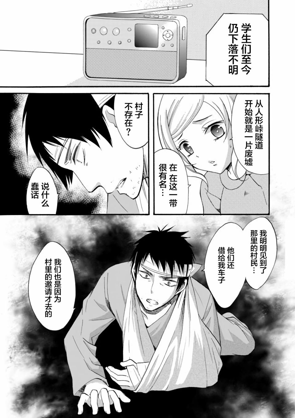人形峠 - 第08話 - 2