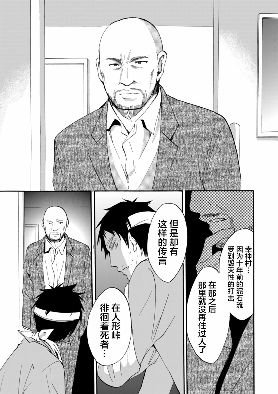 人形峠 - 第08話 - 4