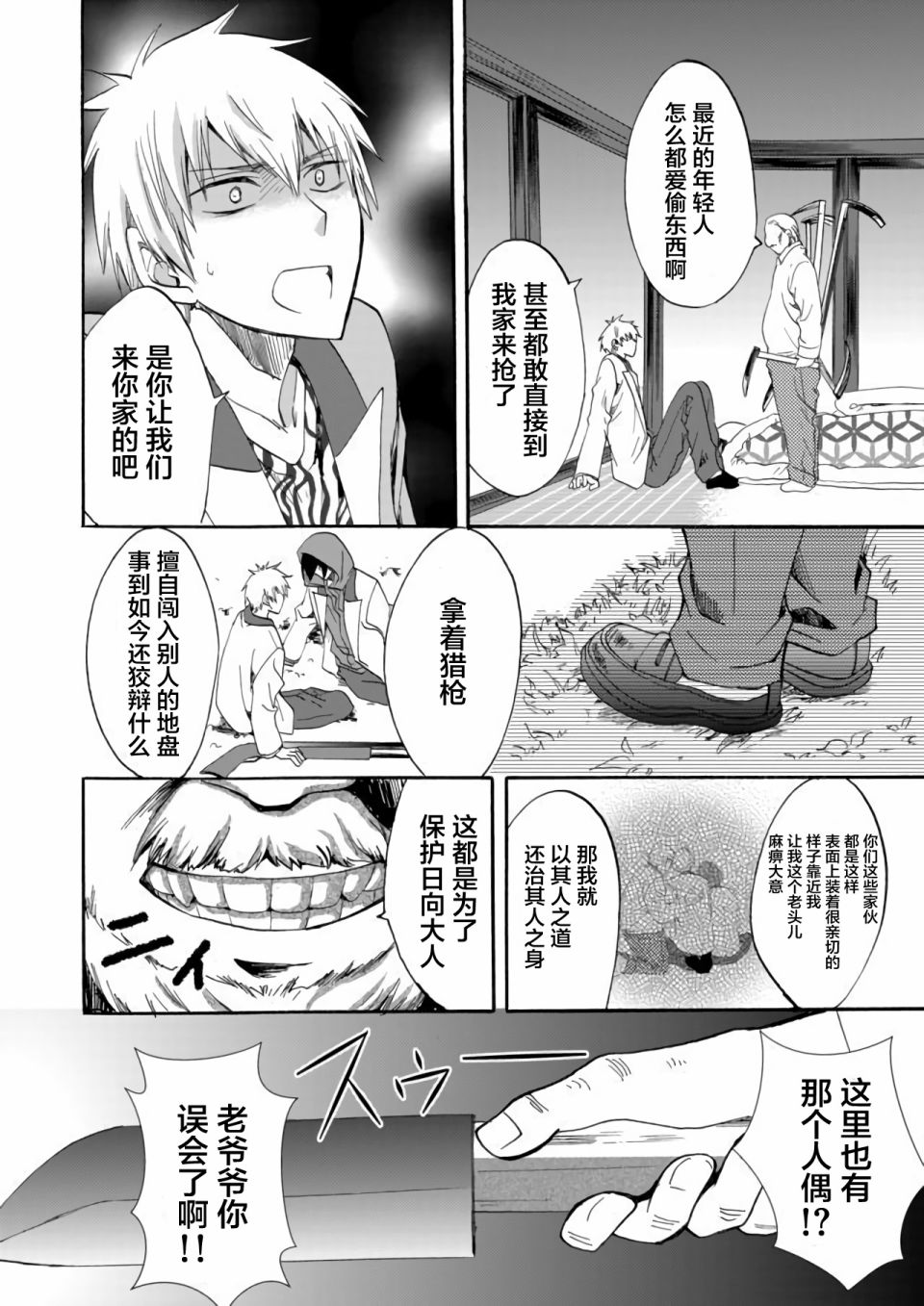人形峠 - 第08話 - 2
