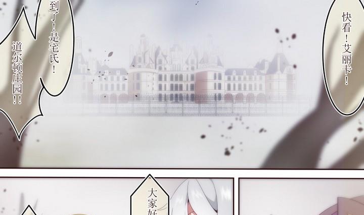 第32话 道尔顿庄园 2-第32话