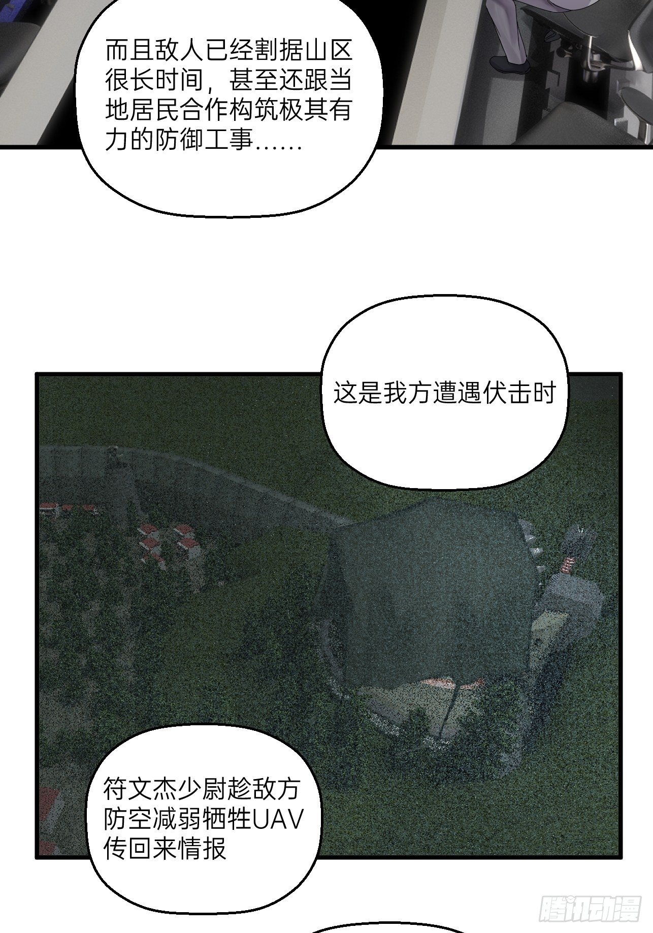 人型裝甲連 - 第26話 - 5