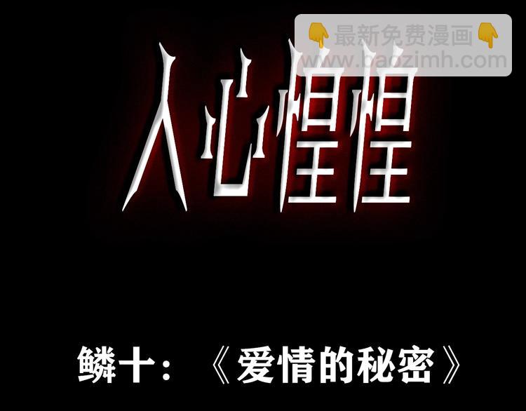 人心惶惶 - 第13話 愛情的秘密（下）(1/17) - 3