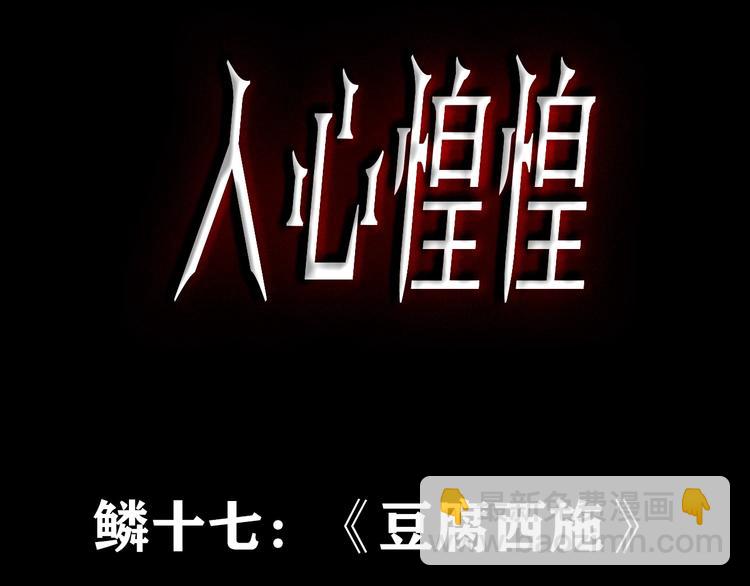 人心惶惶 - 第29話 豆腐西施 中(1/5) - 3