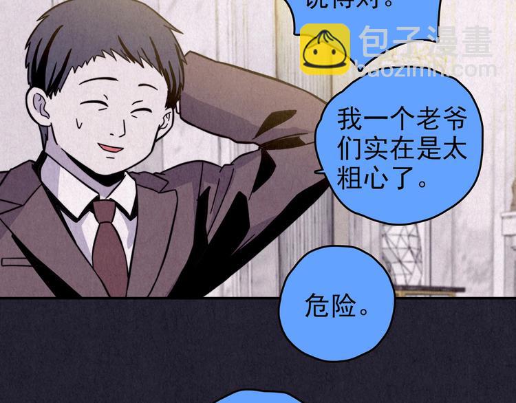 人心惶惶 - 第47話 天國的復仇 01(1/3) - 5