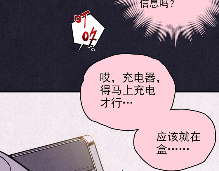 人心惶惶 - 第49話 天國的復仇 03(1/6) - 1