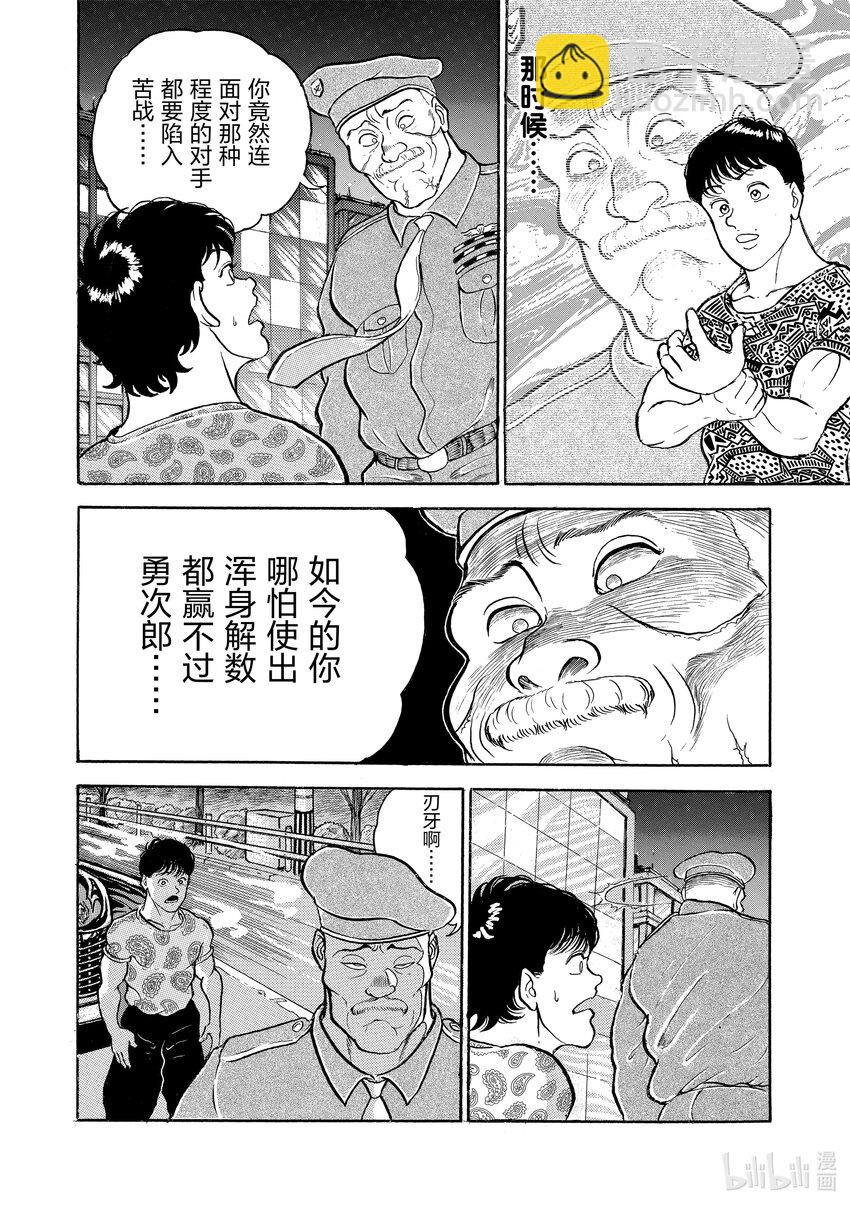 刃牙 - 30 被逐出師門之男 - 4