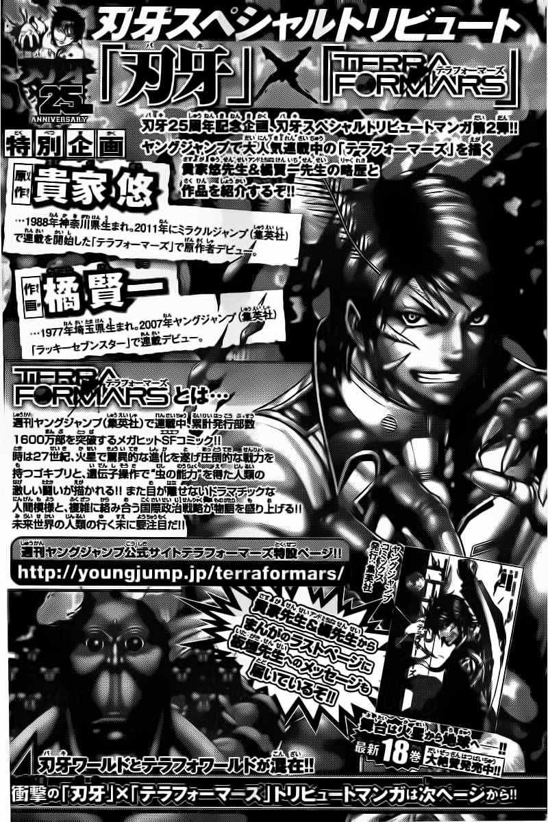 刃牙道 - 刃牙X火線異種 - 1