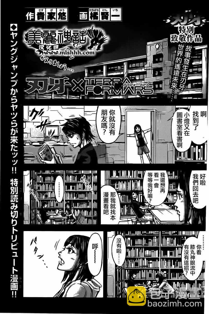 刃牙道 - 刃牙X火線異種 - 2