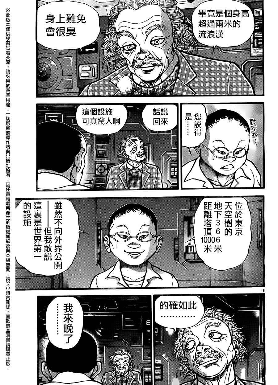 刃牙道 - 第100話 - 5