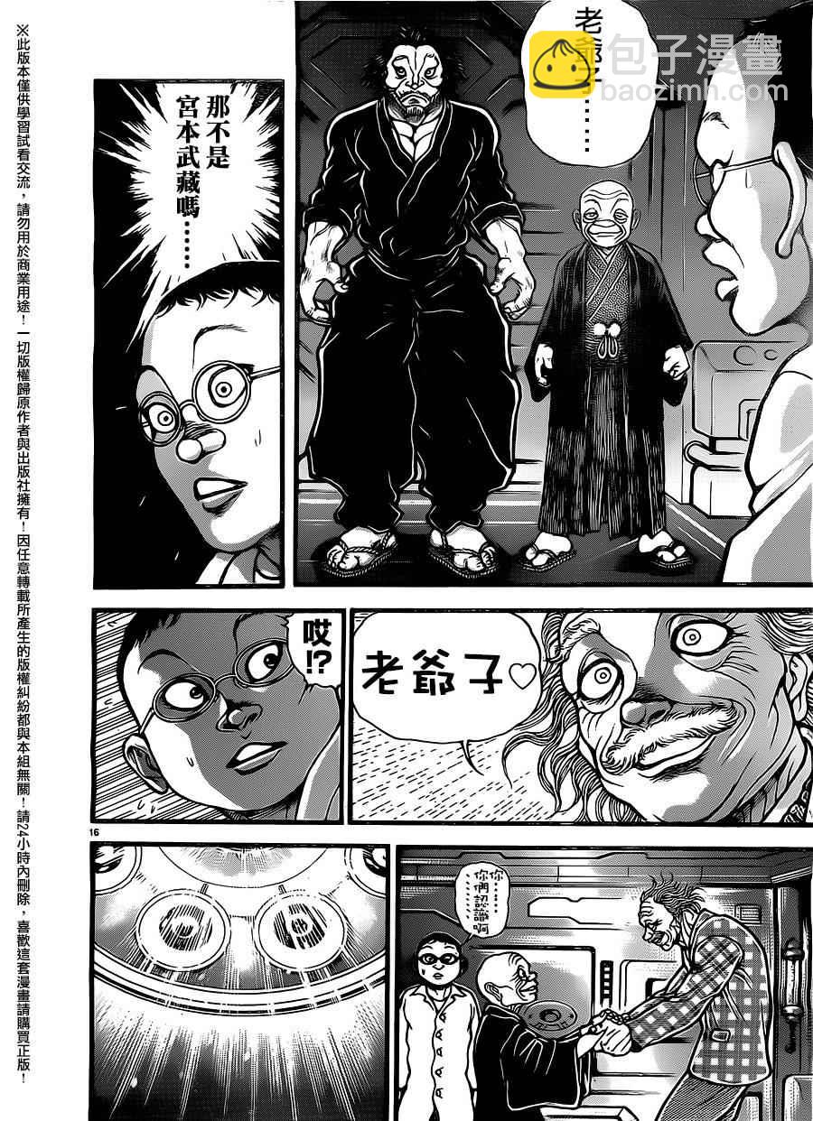 刃牙道 - 第100話 - 1