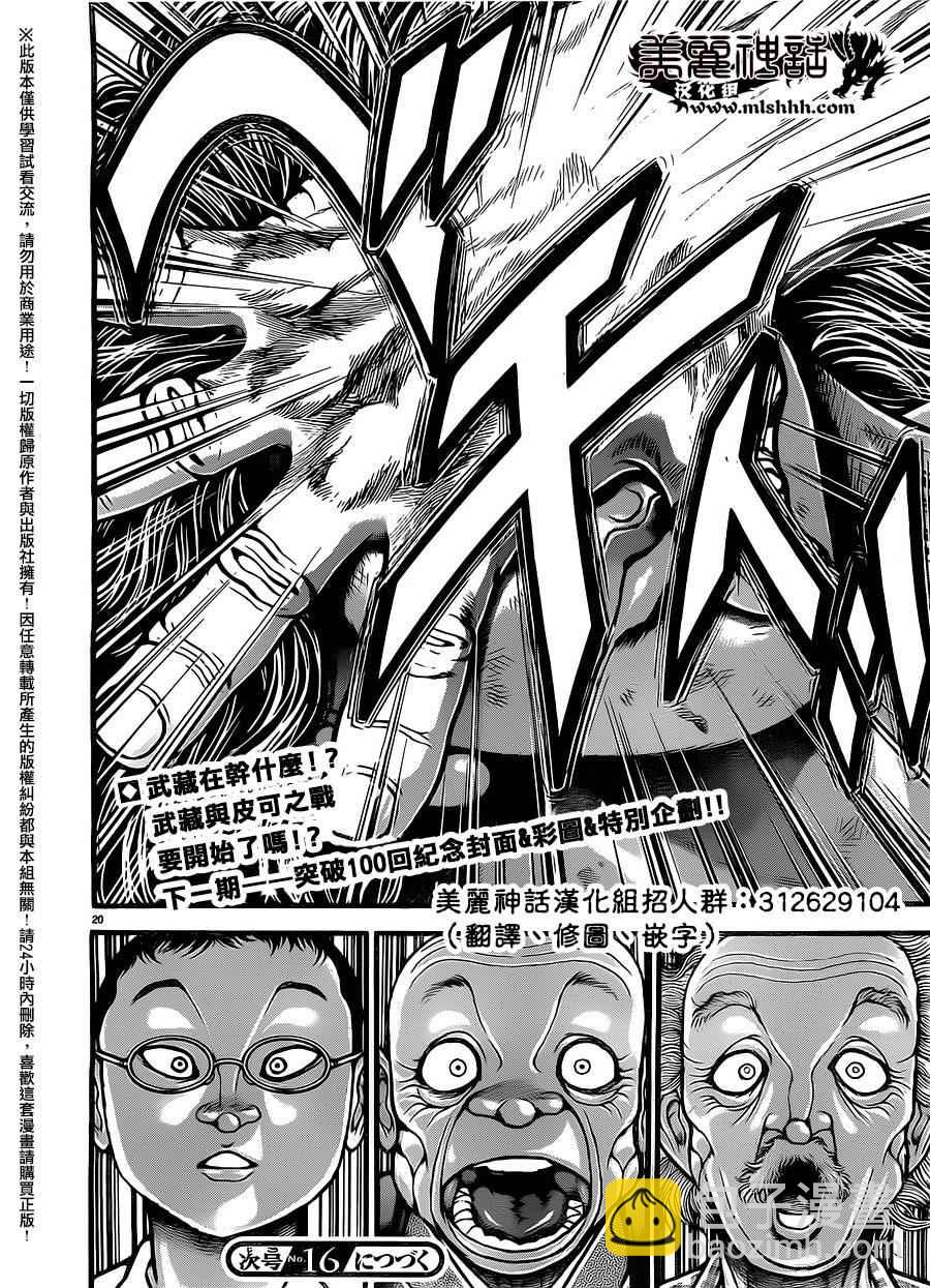 刃牙道 - 第100話 - 5