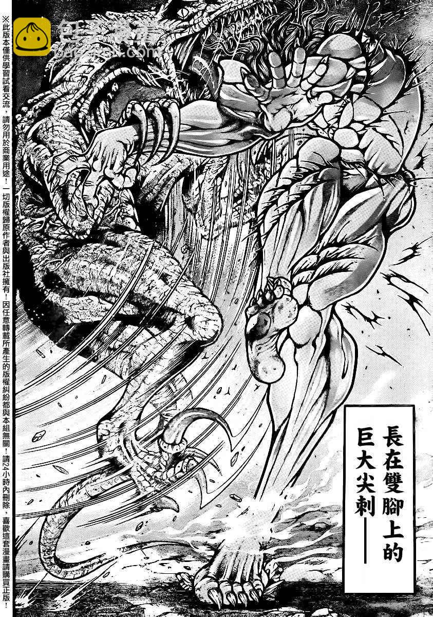 刃牙道 - 第102話 - 3