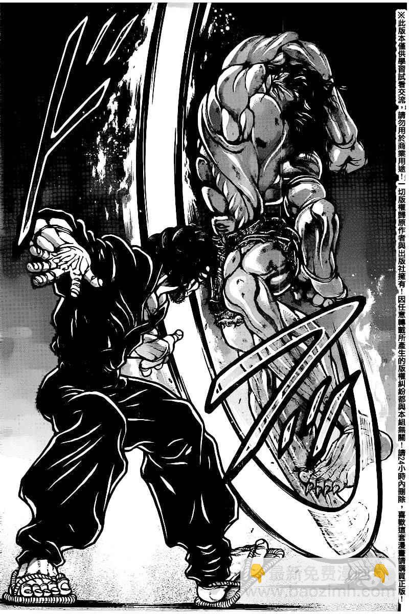 刃牙道 - 第104話 - 2