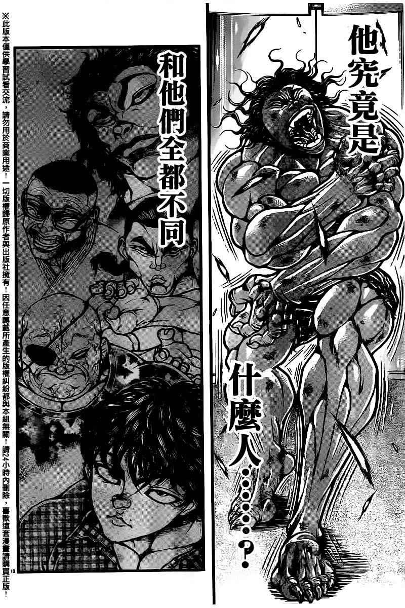 刃牙道 - 第104話 - 1