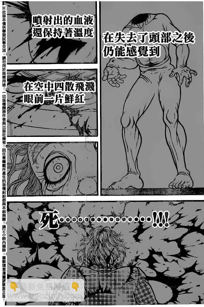 刃牙道 - 第104話 - 4