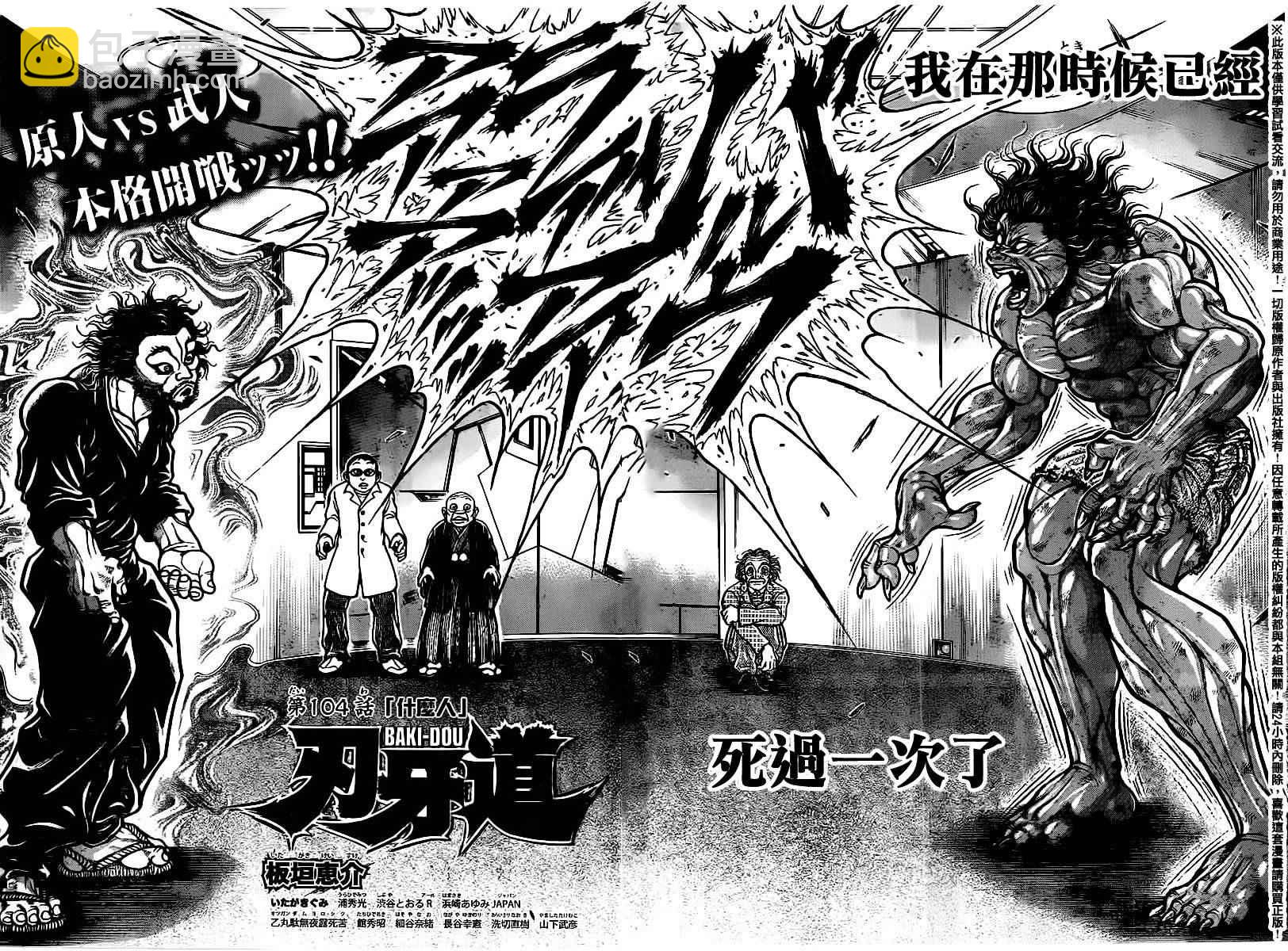 刃牙道 - 第104話 - 2