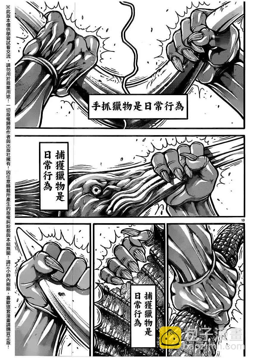 刃牙道 - 第106話 - 4