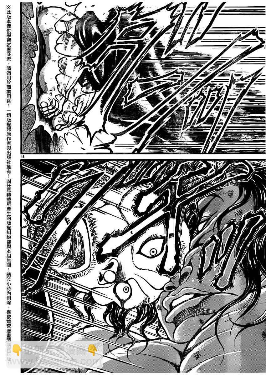 刃牙道 - 第106話 - 4