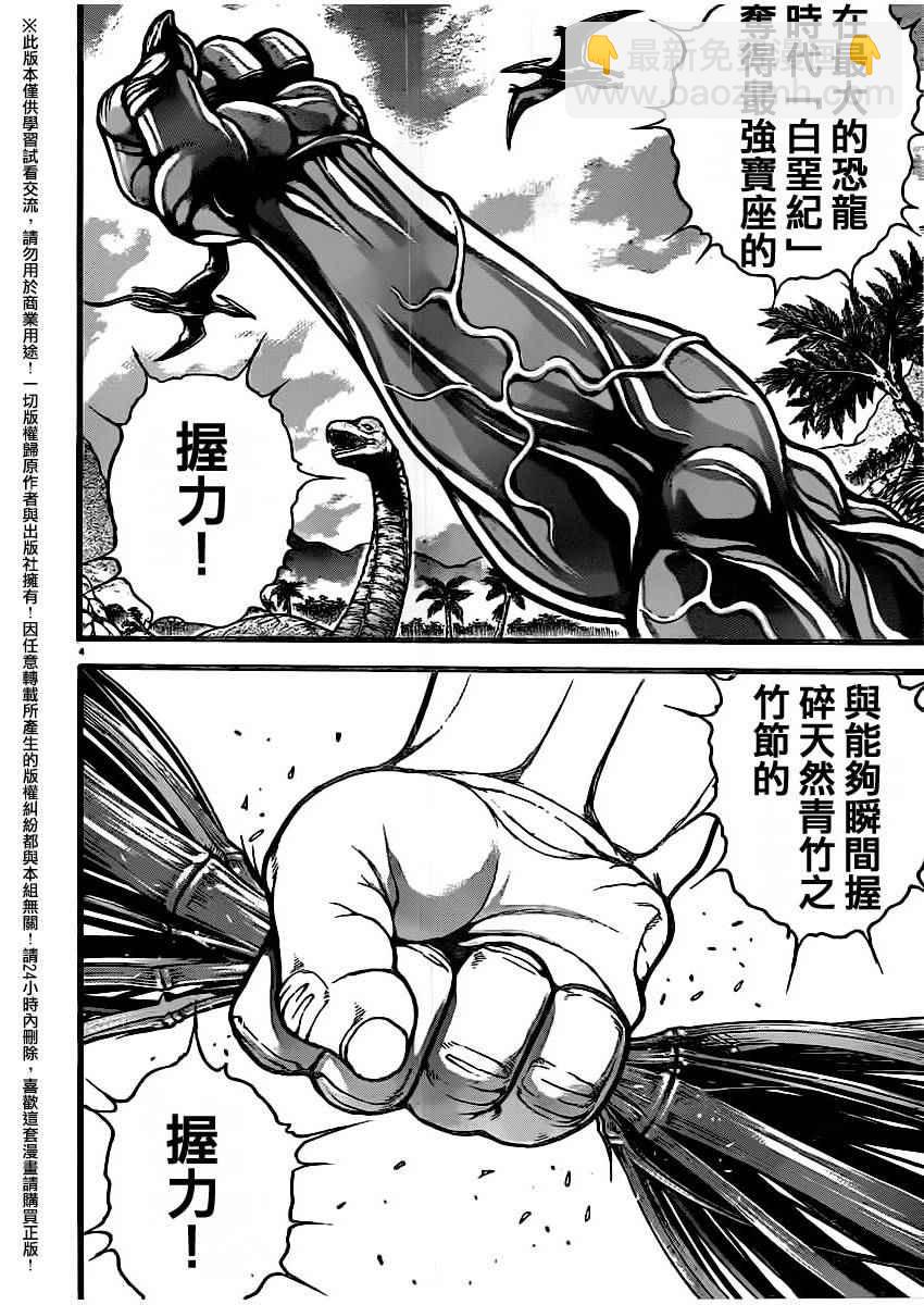 刃牙道 - 第106話 - 4