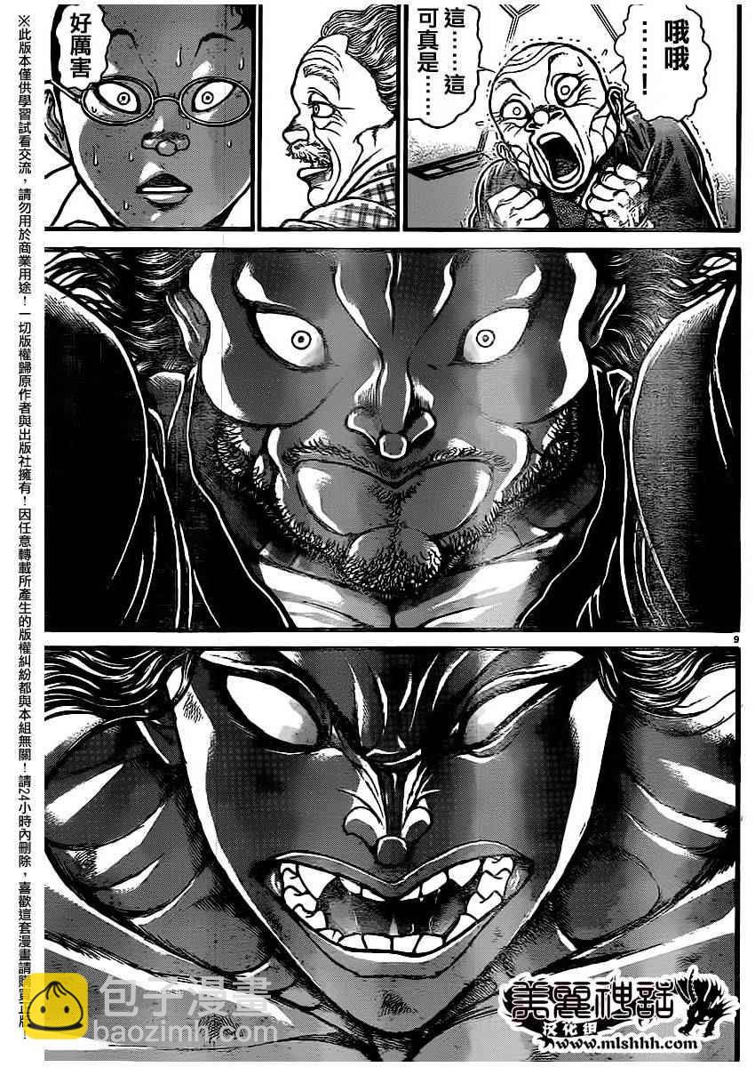 刃牙道 - 第106話 - 1