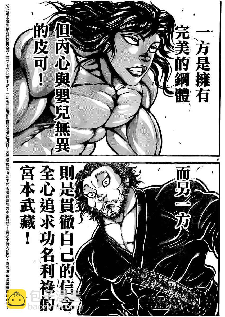 刃牙道 - 第108話 - 5