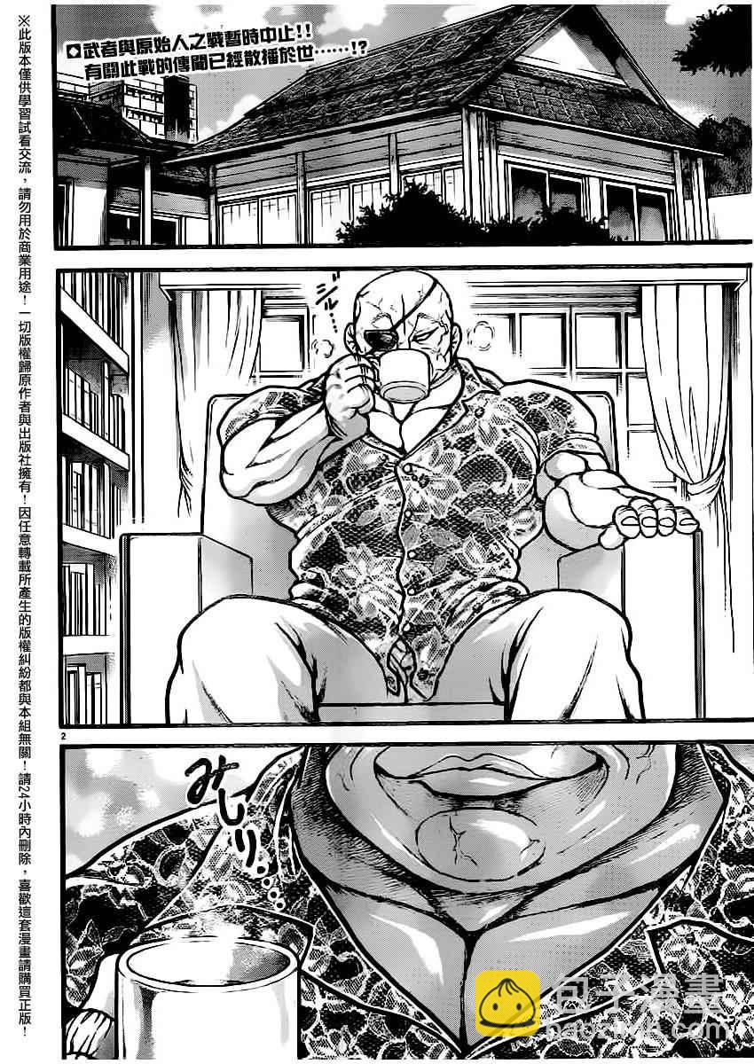 刃牙道 - 第108話 - 2