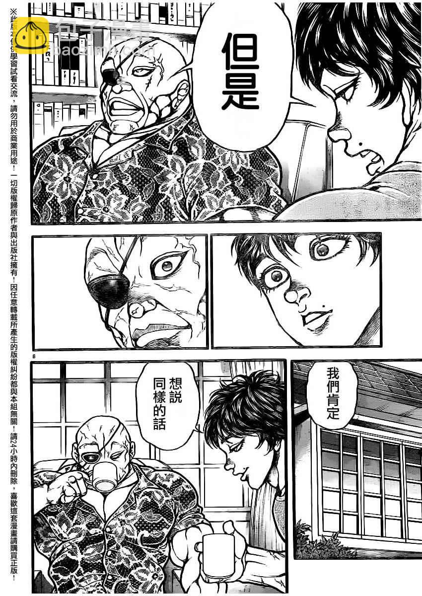 刃牙道 - 第108話 - 1