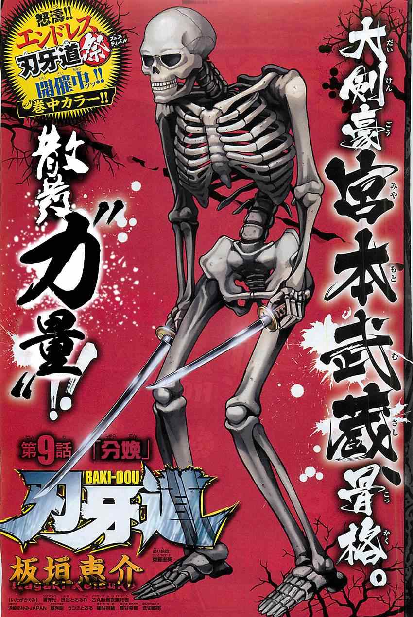 刃牙道 - 第9話 - 1