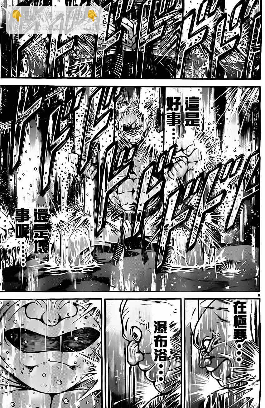 刃牙道 - 第9話 - 1