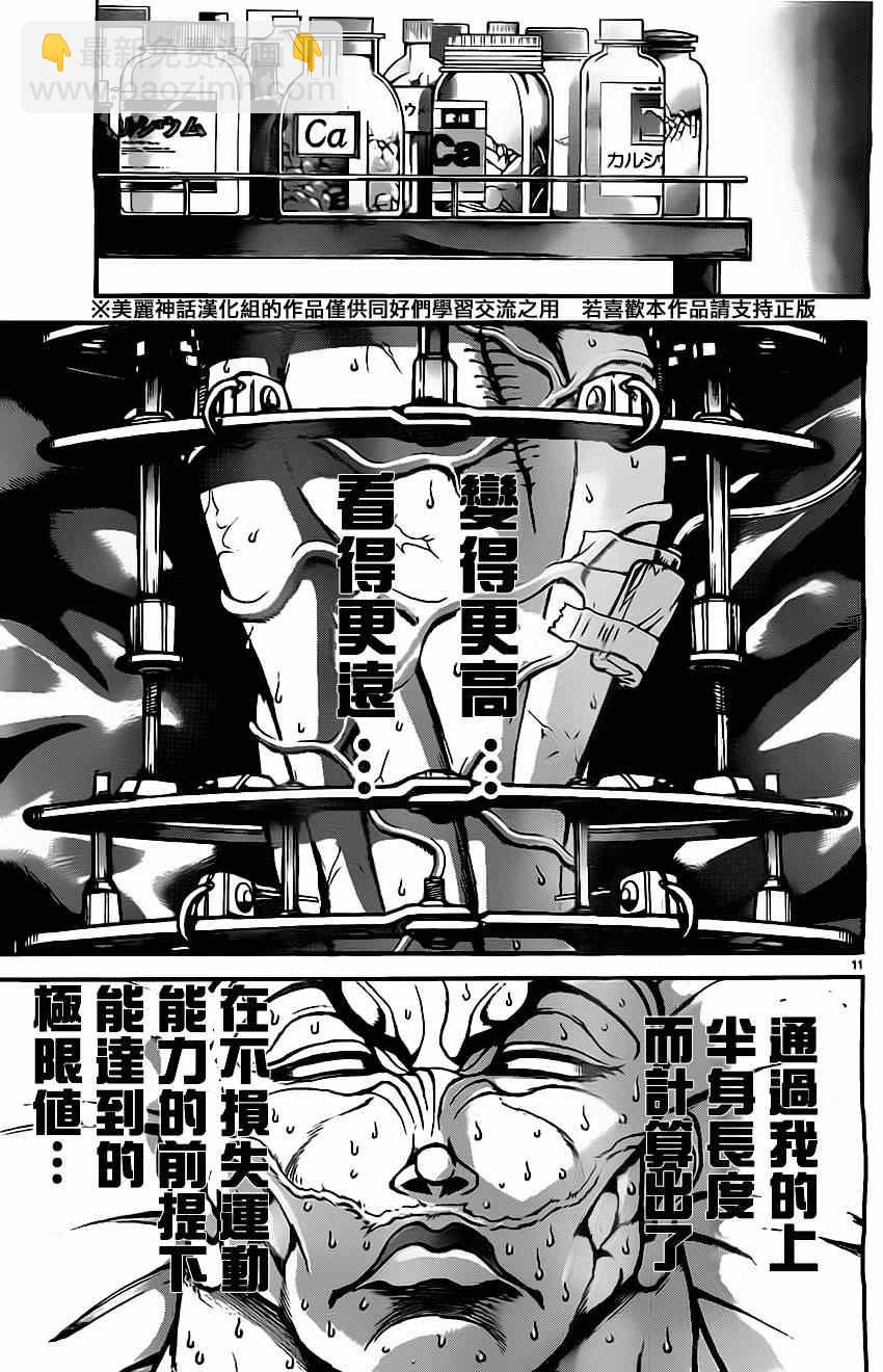 刃牙道 - 第9話 - 3