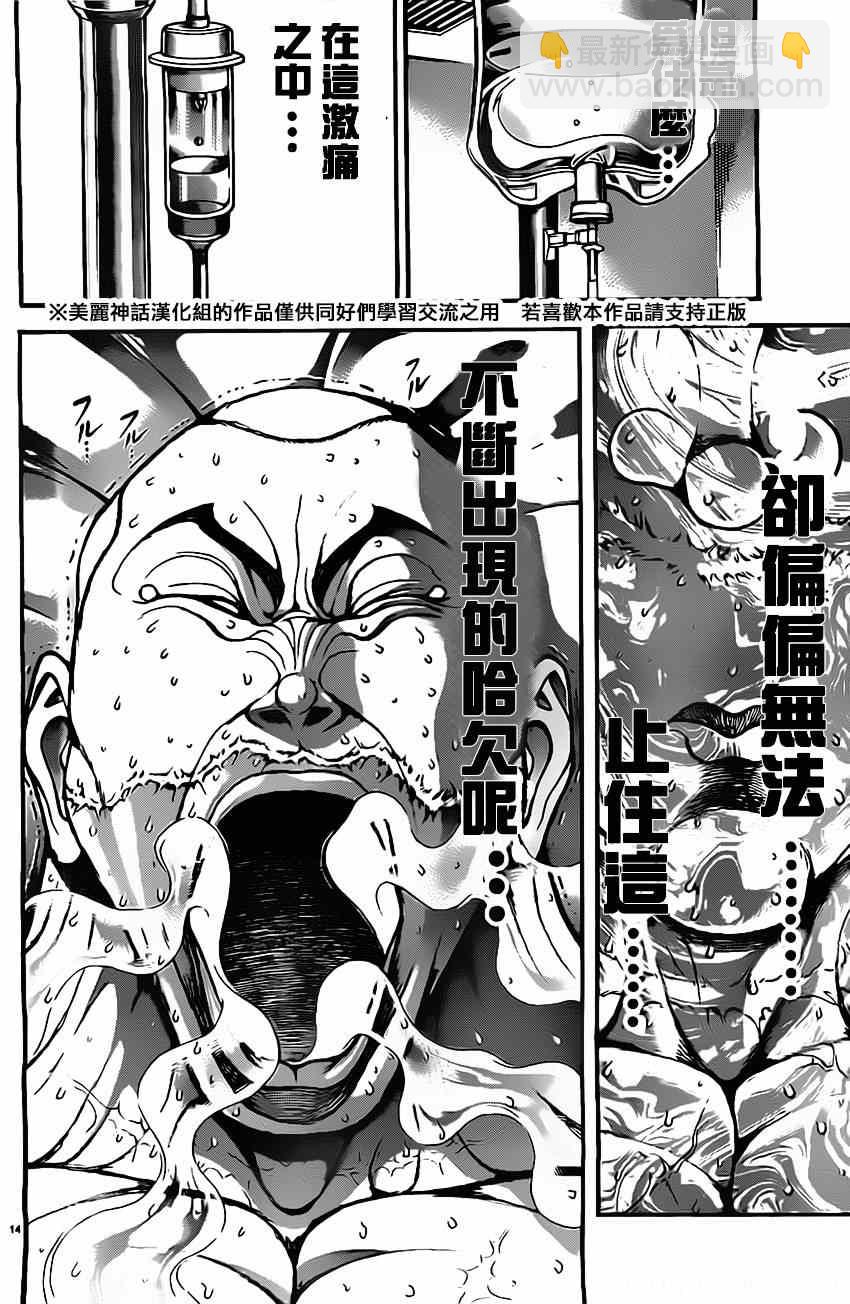 刃牙道 - 第9話 - 1