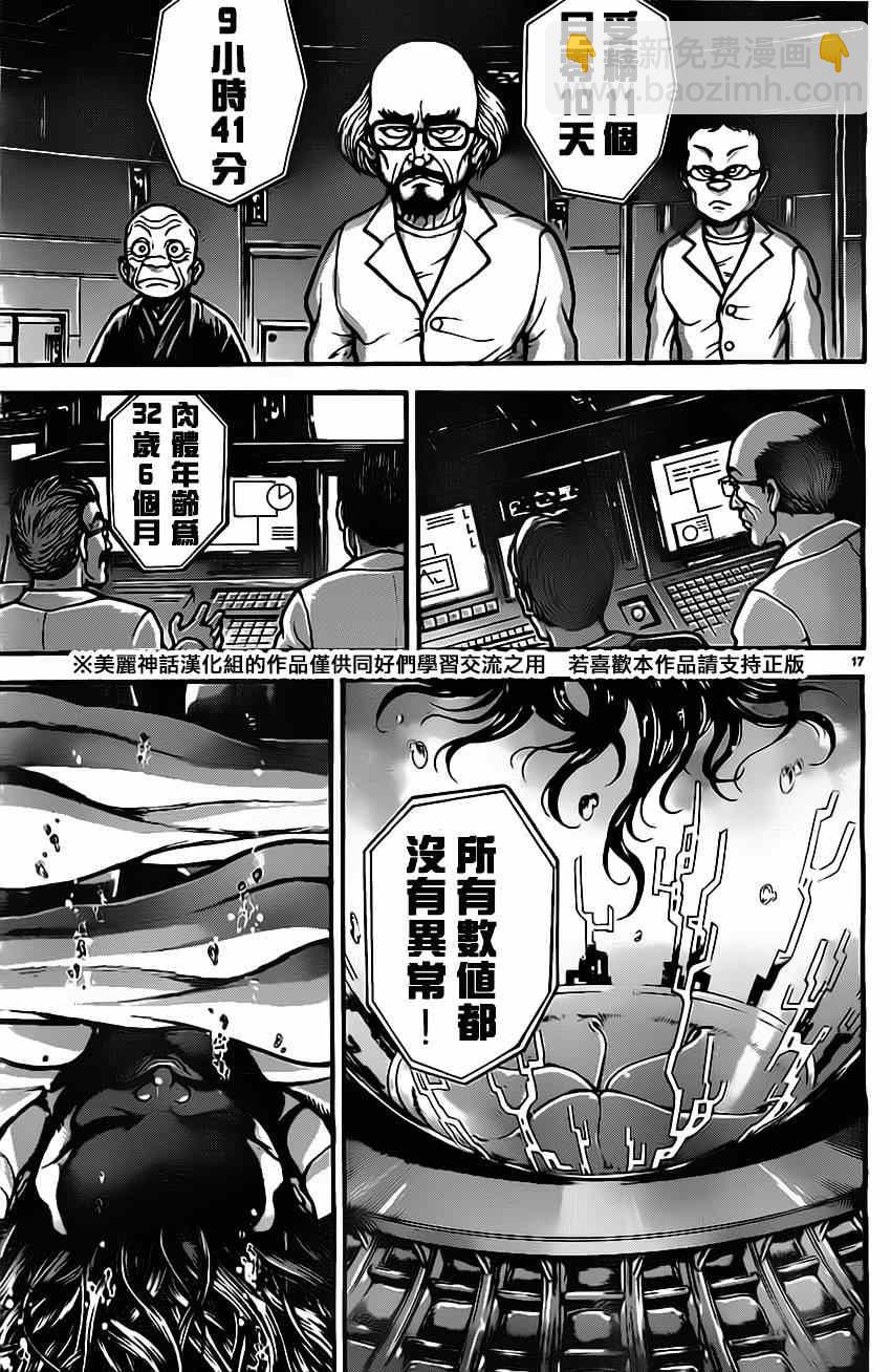 刃牙道 - 第9話 - 4