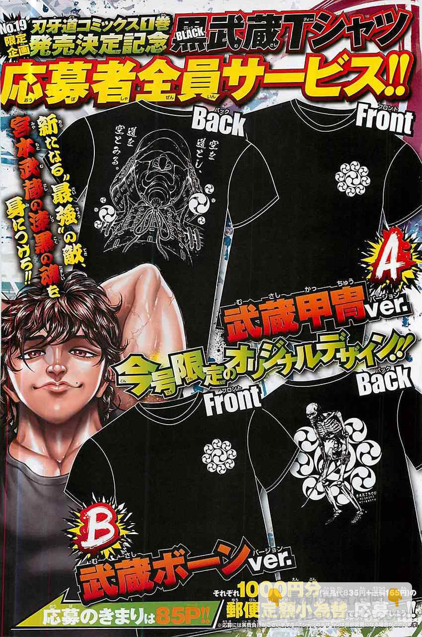 刃牙道 - 第9話 - 2