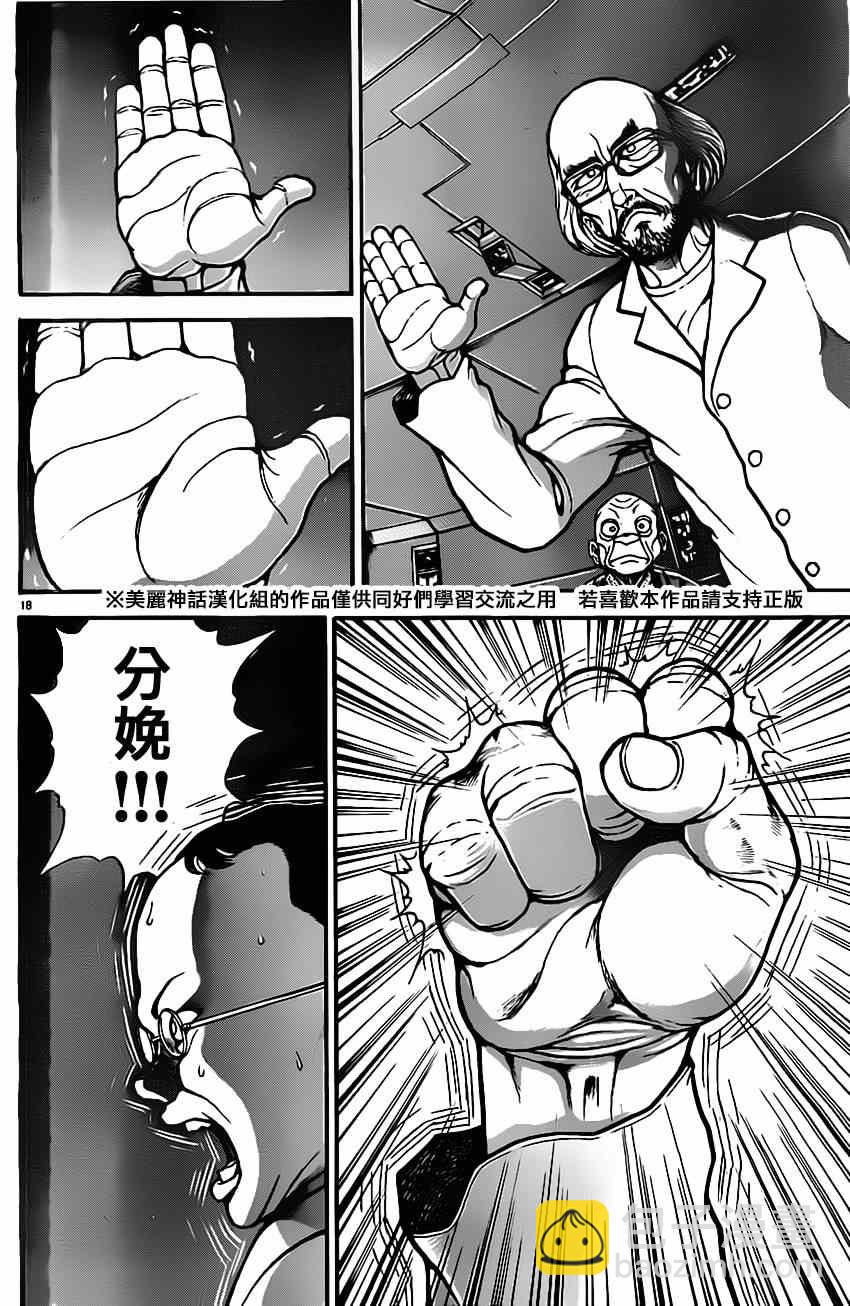 刃牙道 - 第9話 - 5