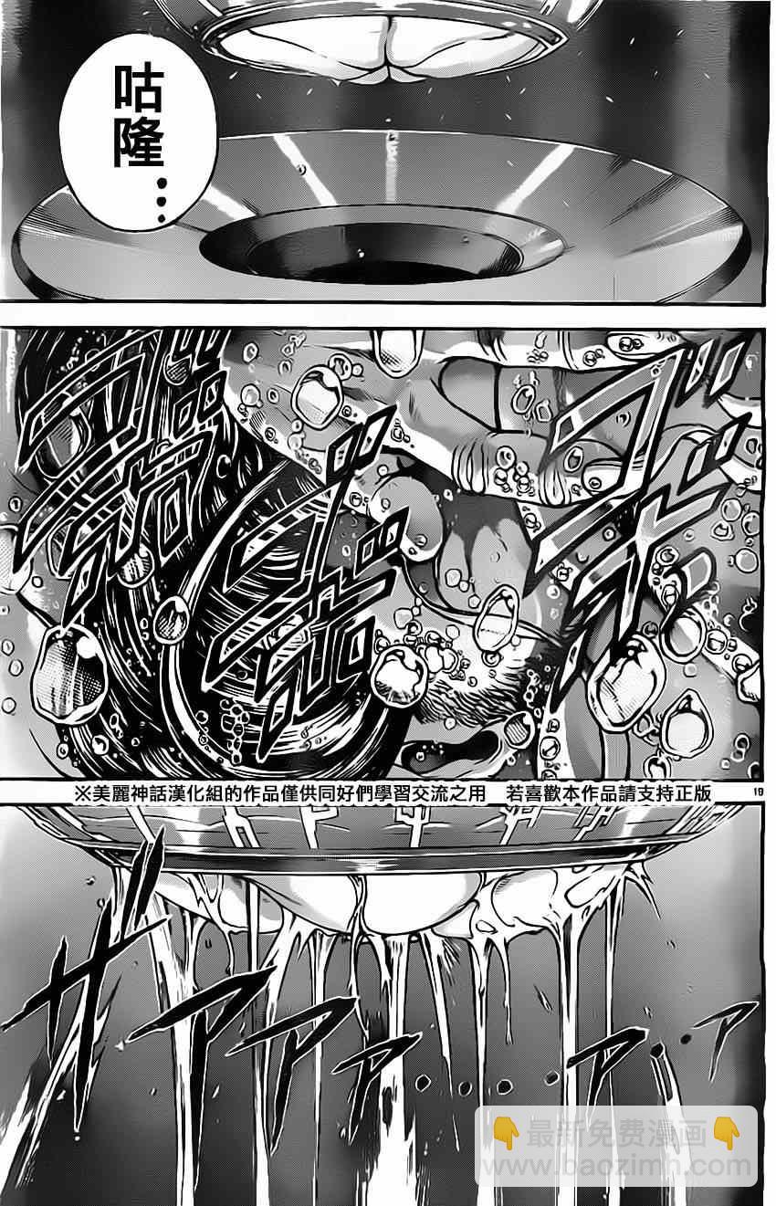 刃牙道 - 第9話 - 1