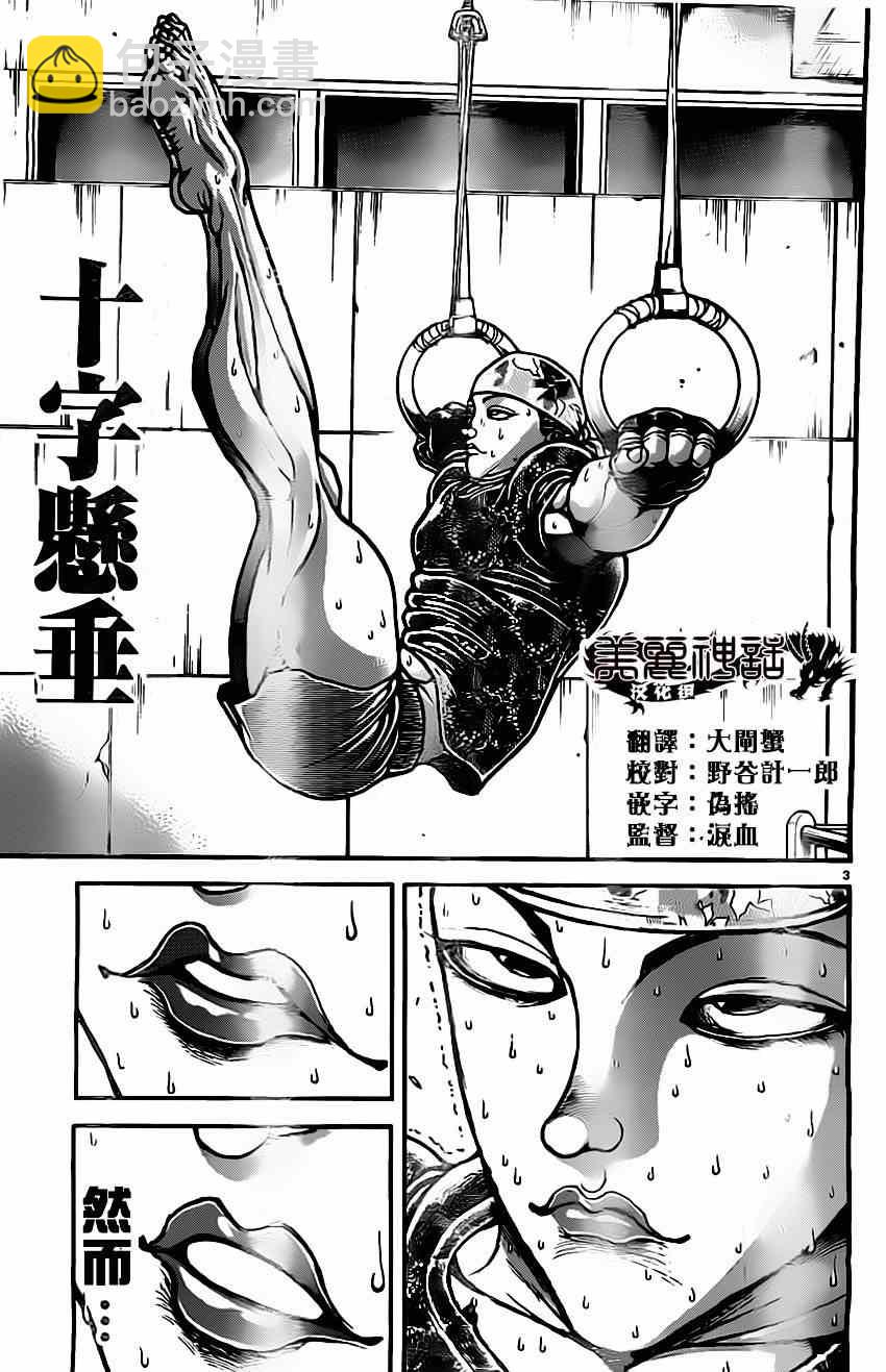 刃牙道 - 第9話 - 5