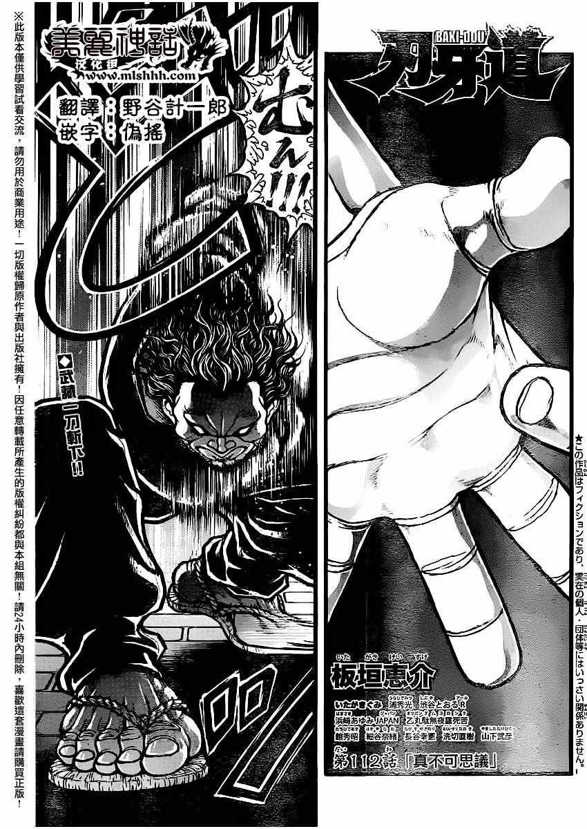 刃牙道 - 第112話 - 1