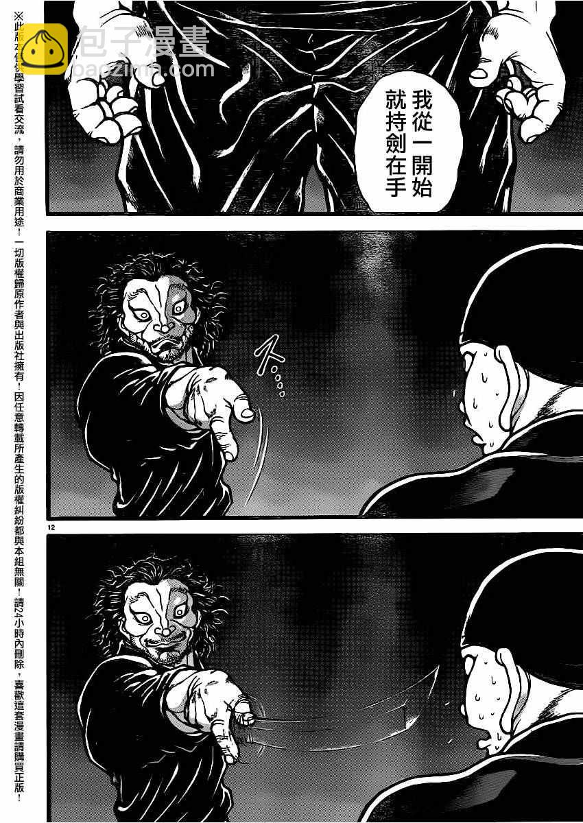 刃牙道 - 第112話 - 2