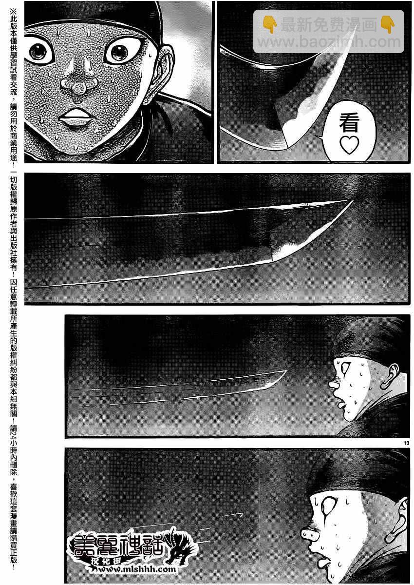 刃牙道 - 第112話 - 3