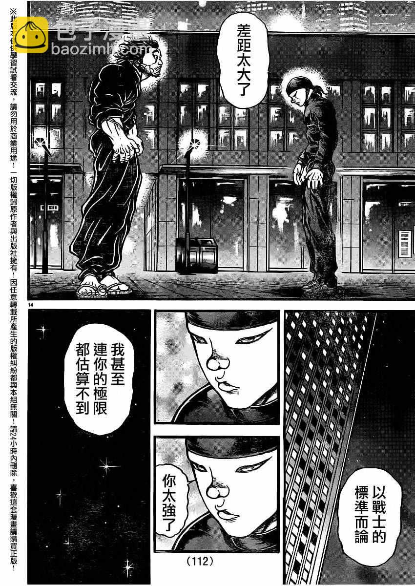 刃牙道 - 第112話 - 4